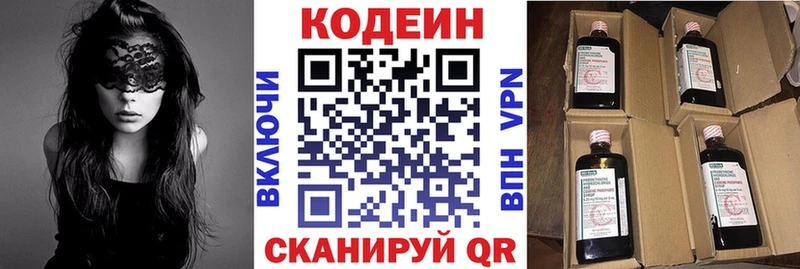 Кодеин Purple Drank  Пионерский 